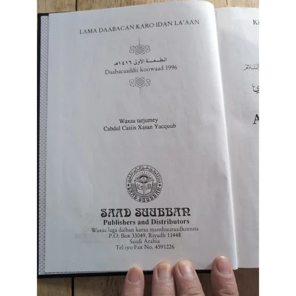 AR-RAXIIQ AL-MAKHTUUM Book‎ - Picture 4 of 8